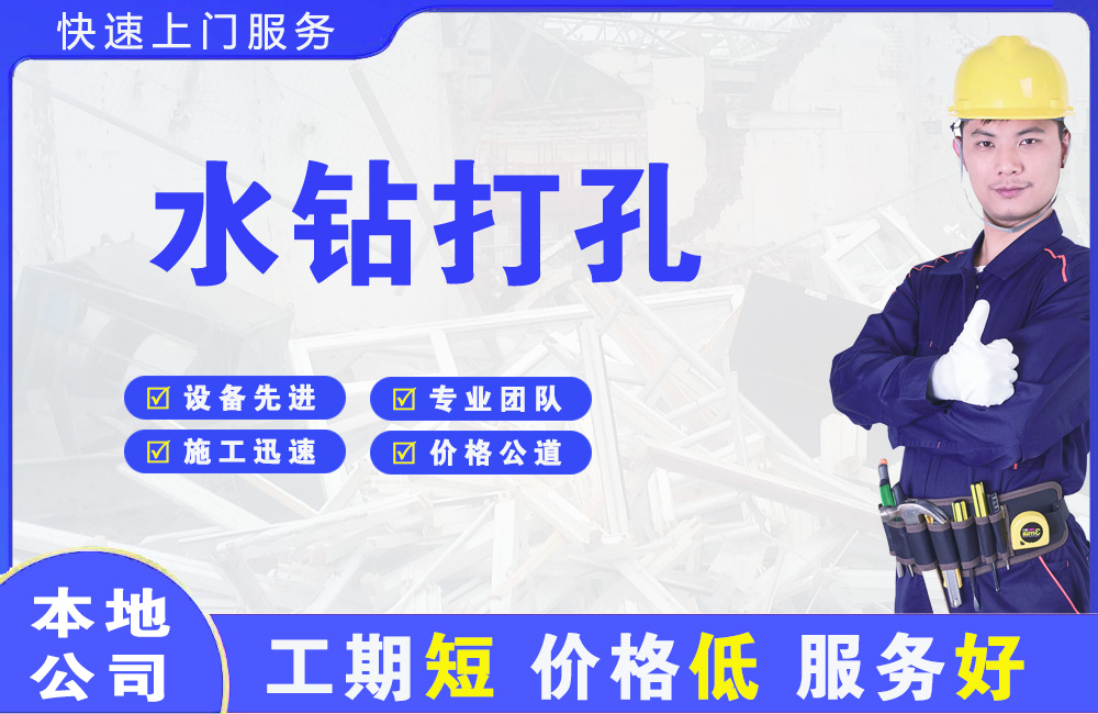 历下水钻打孔
